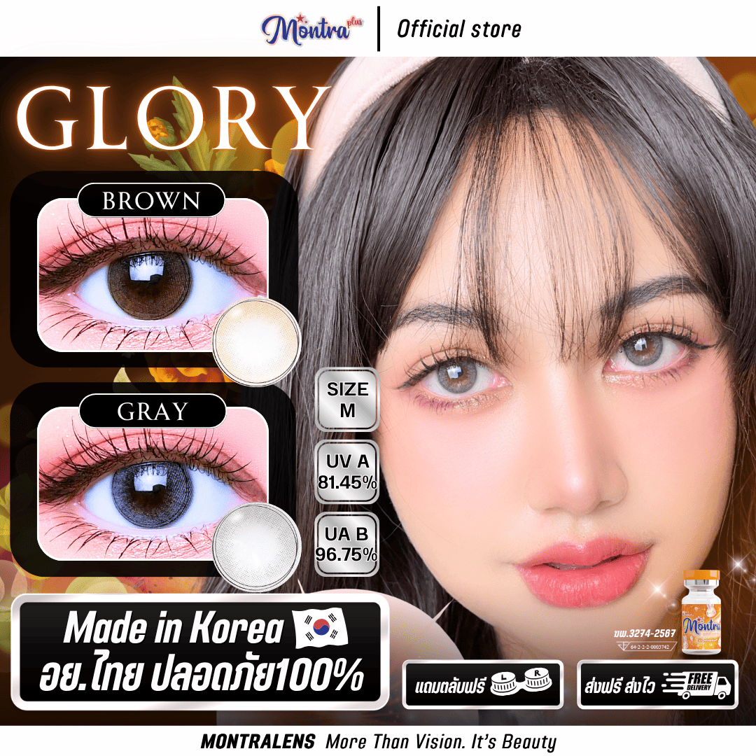 Glory กลอรี่ เลนส์สีสวย ธรรมชาติ อยากให้ลอง