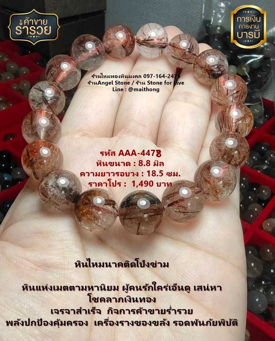 หินไหมนาคติดโป่งข่าม รหัส AAA-4478 หินมงคลแท้