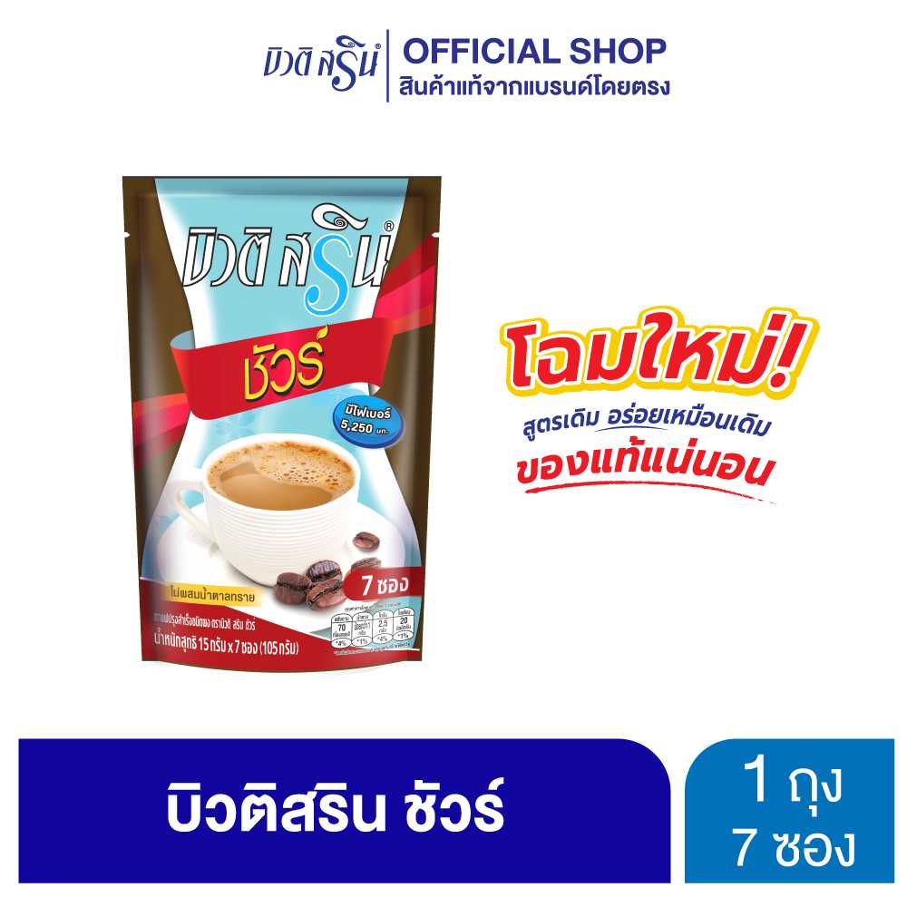 [เซ็ต 1 ถุง] กาแฟบิวติสริน ชัวร์ รุ่น 7 ซอง