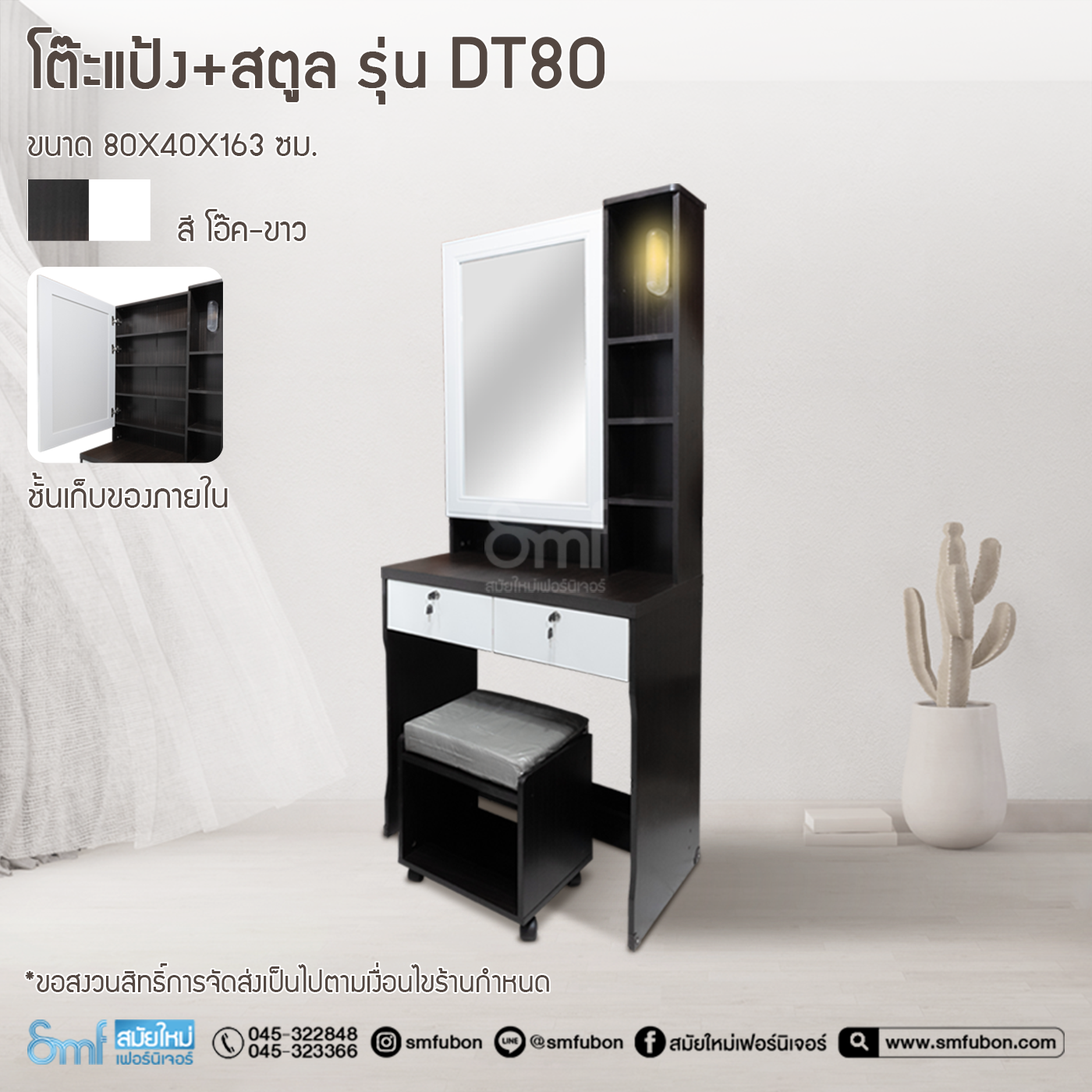 โต๊ะแป้ง+สตูล รุ่น WD-681