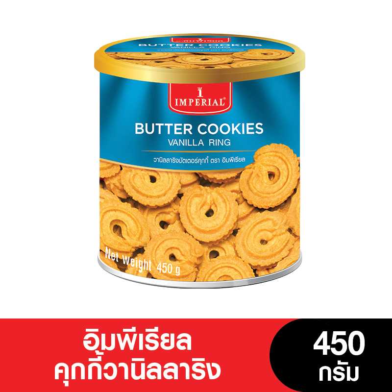Imperial อิมพีเรียล คุกกี้วานิลลาริง 450กรัม