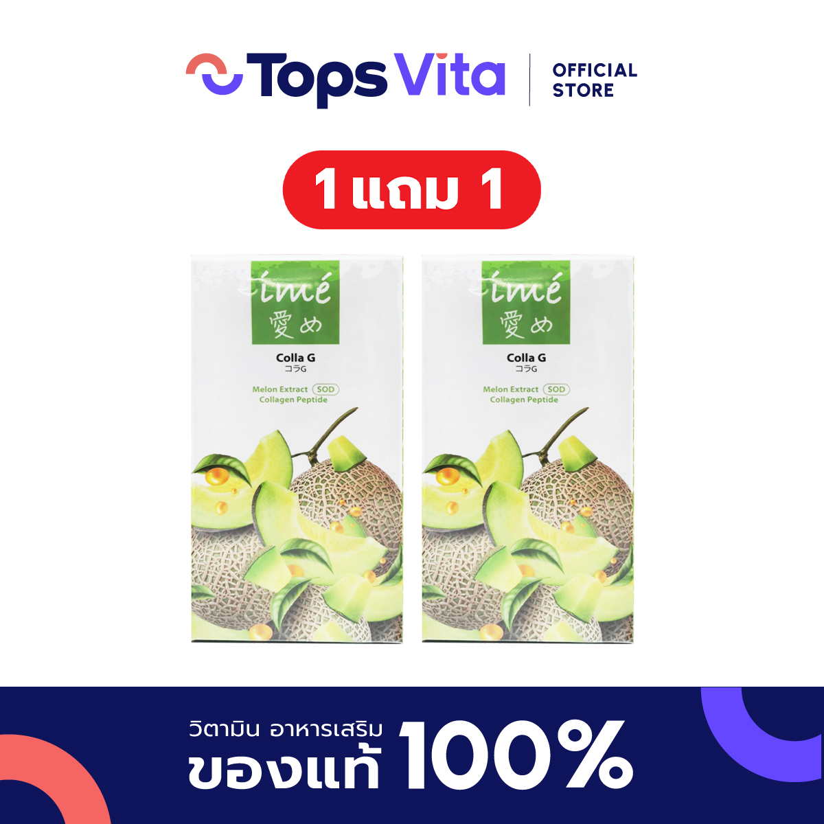[ซื้อ 1 แถม 1] I ME ไอเม่ คอลล่าจีรสเมล่อน 50กรัม