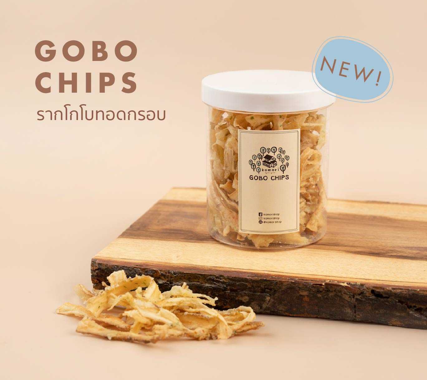 Gobo Chips รากไม้โกโบทอดกรอบ