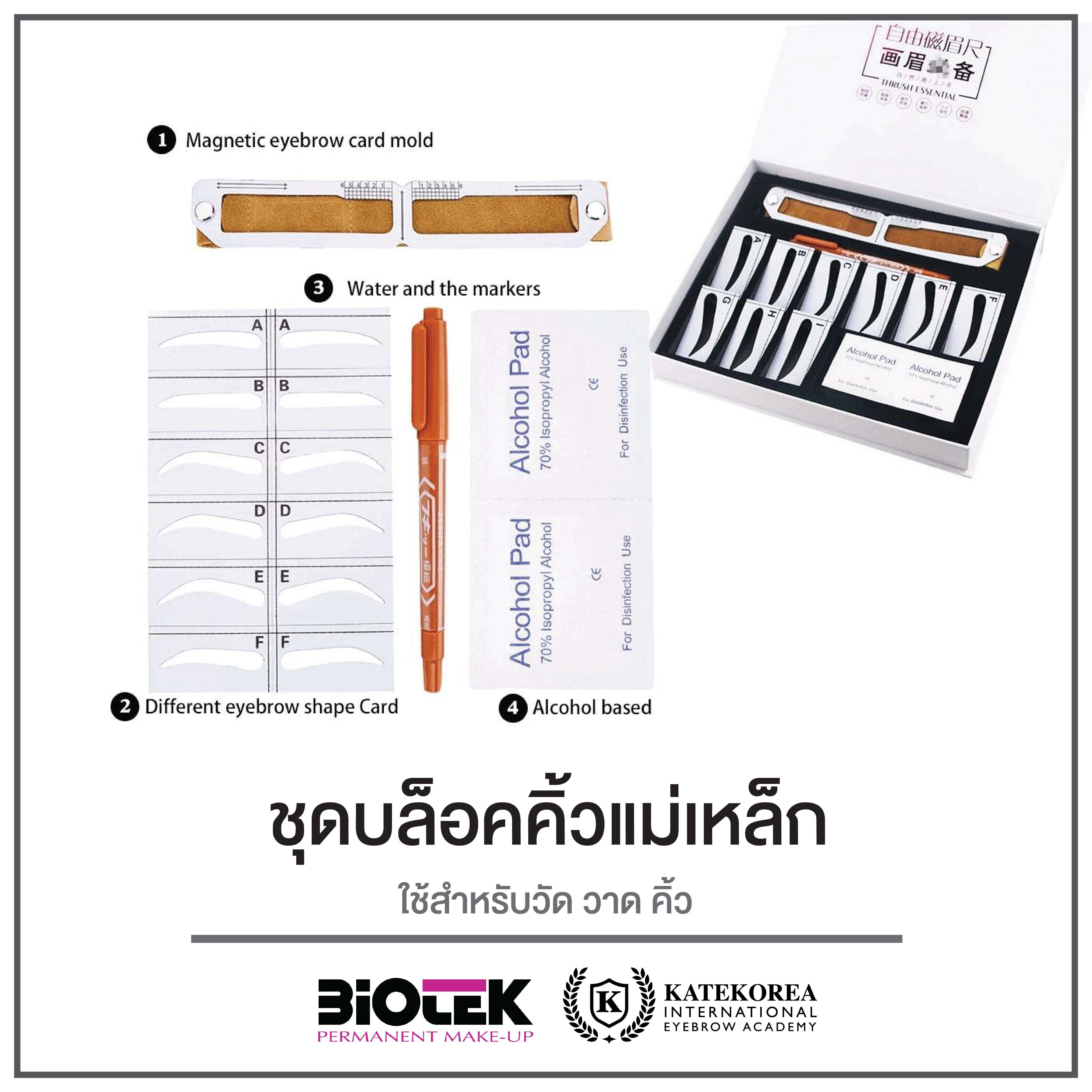 ชุดบล็อคคิ้วแม่เหล็ก 9 ทรง
