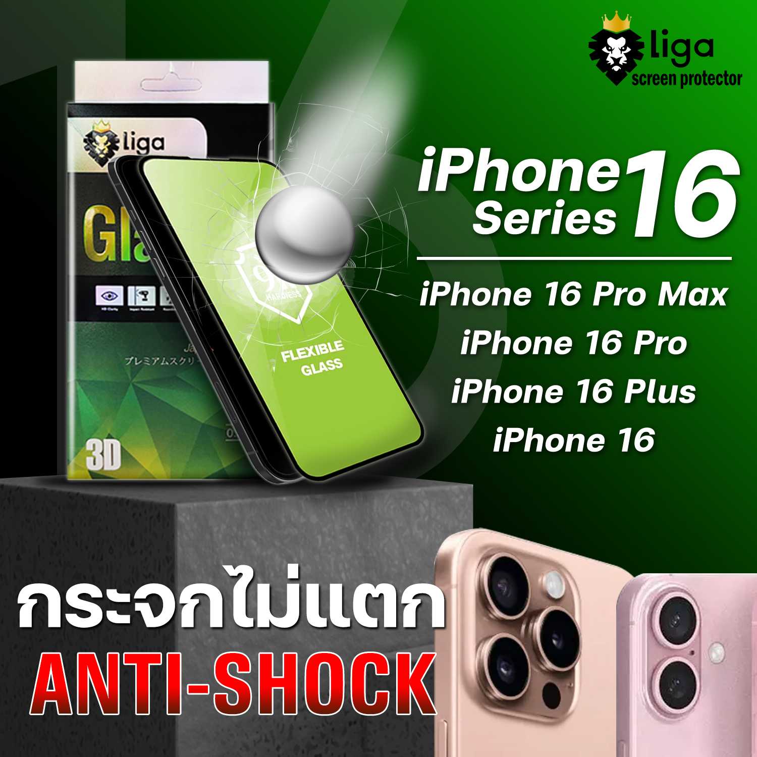 ฟิล์มกระจก 3D Antishock for IPHONE 16 Series