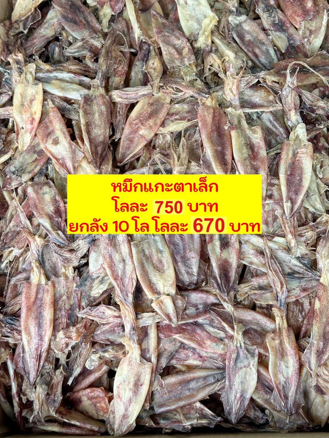หมึกแกะตาเล็กขนาด500กรัม