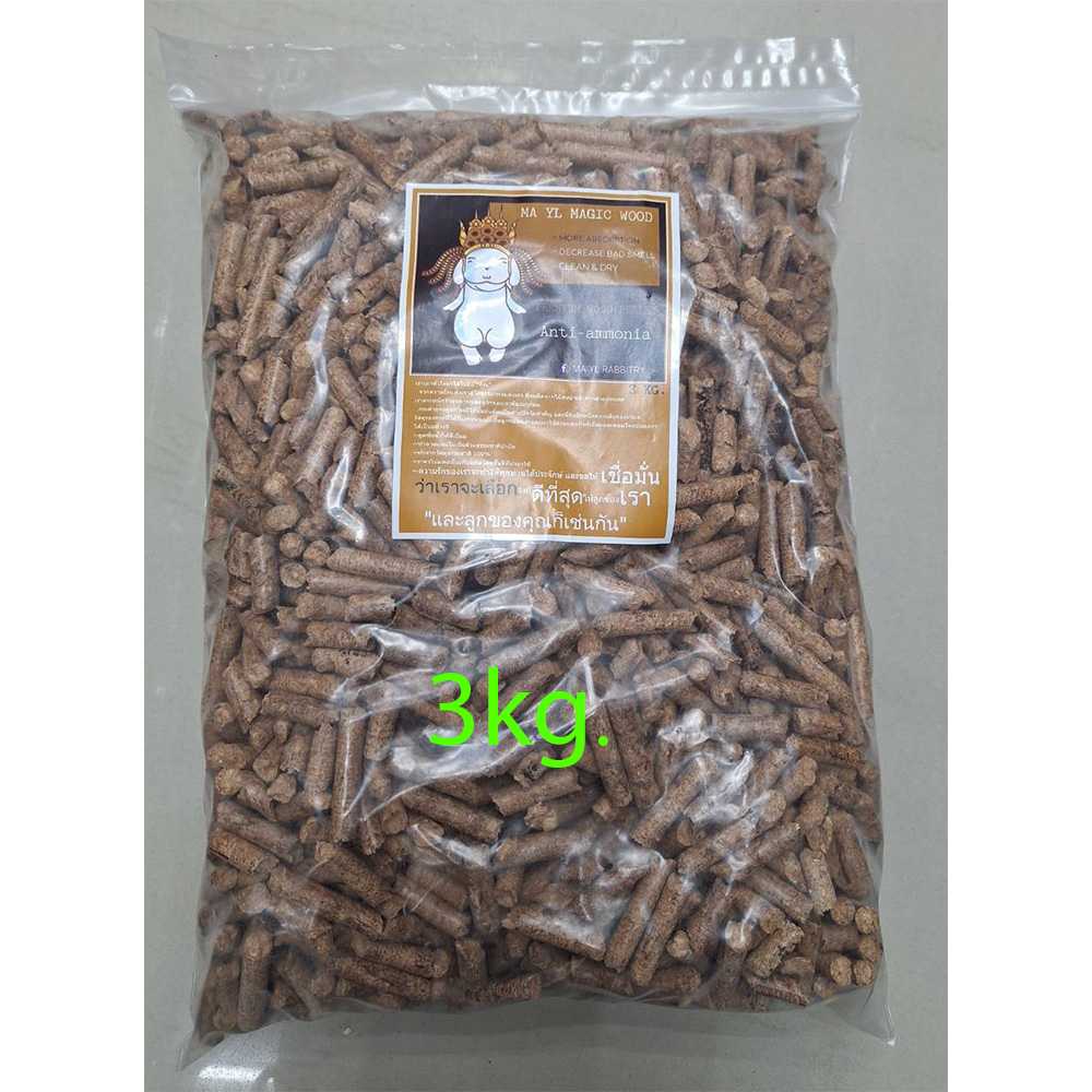 Ma Yl Magic Wood ขี้เลื่อยอัดเม็ด วัสดุรองพื้นกรงสัตว์เลี้ยง ขนาด 3กก.