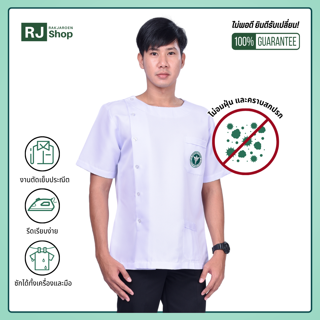 RJ Shop เสื้อกาวน์คอกลมชายติดโลโก้สาธารณสุข (สีขาว)