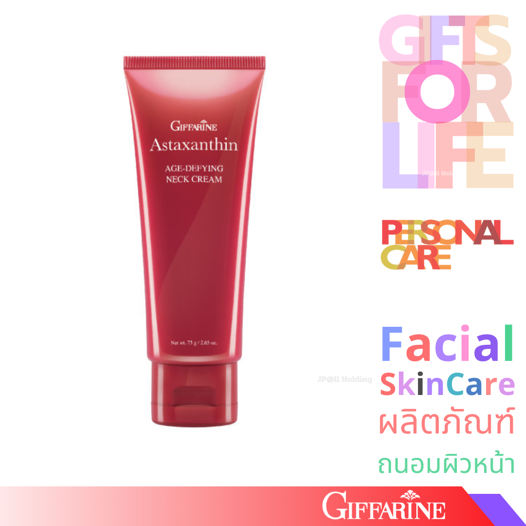 แอสตาแซนธิน เอจ-ดีไฟอิ้ง เนค ครีม กิฟฟารีน [15022]