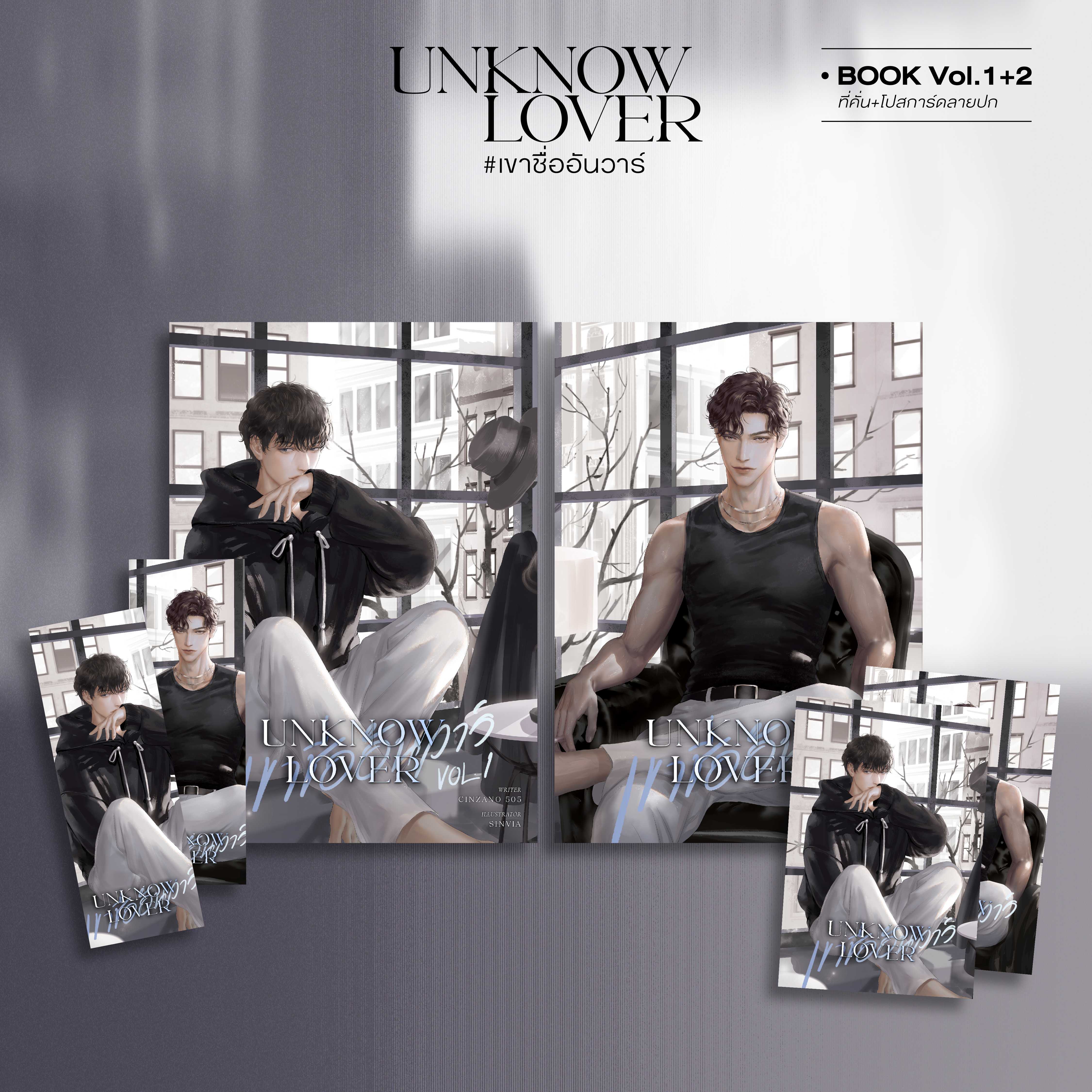 UNKNOWN LOVER #เขาชื่ออันวาร์ [SET C]