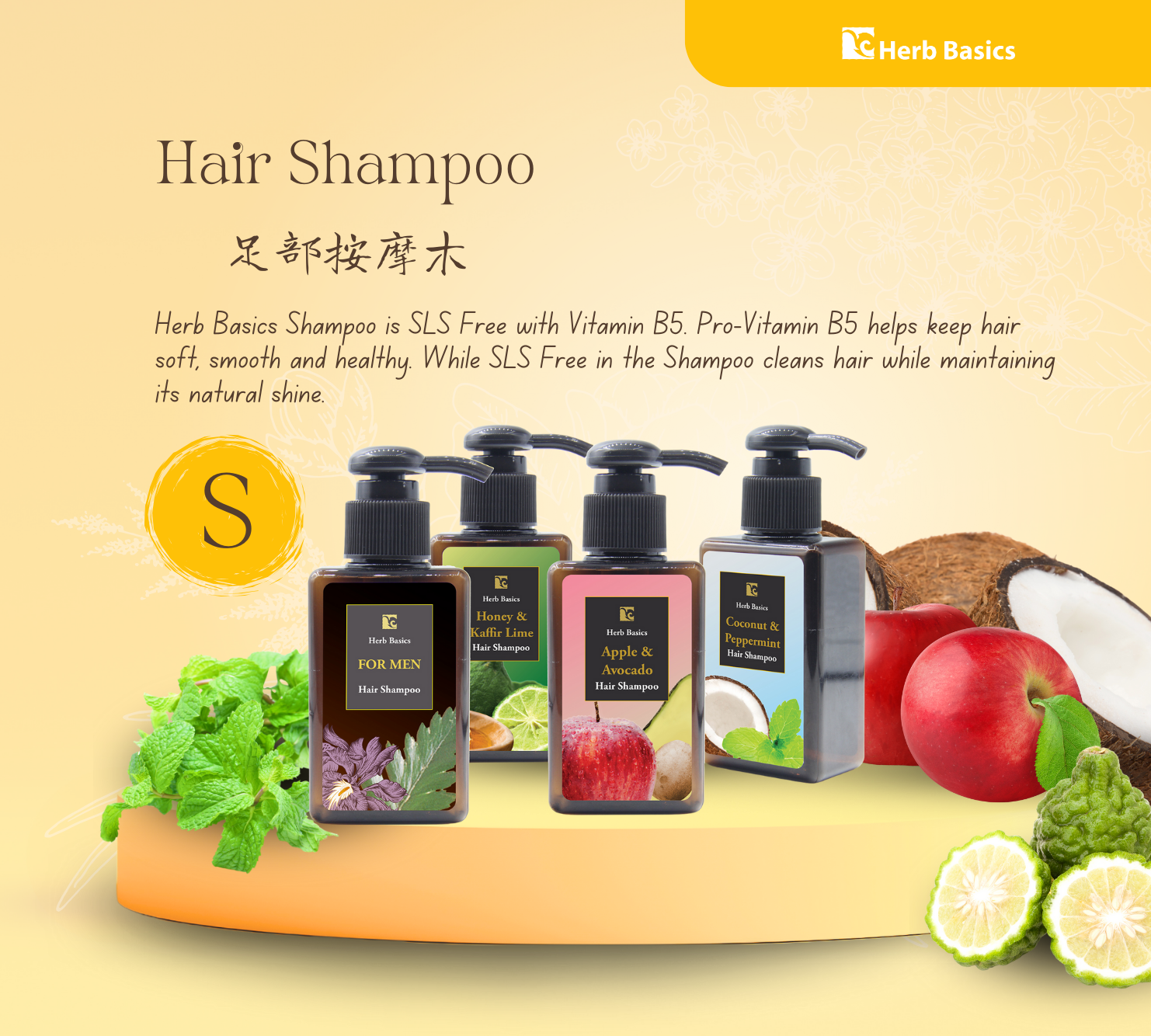 HERB BASICS Hair Shampoo แชมพูสระผม