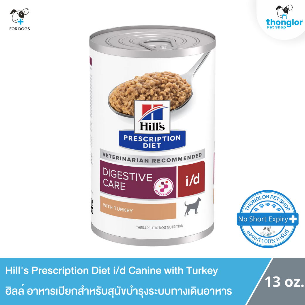 Hill's Prescription Diet i/d Canine - ฮิล์ อาหารเปียกสุนัขบำรุงระบบทางเดินอาหาร (13 oz.)
