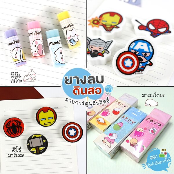 ยางลบ ยางลบดินสอ Master Art ลายการ์ตูนลิขสิทธิ์