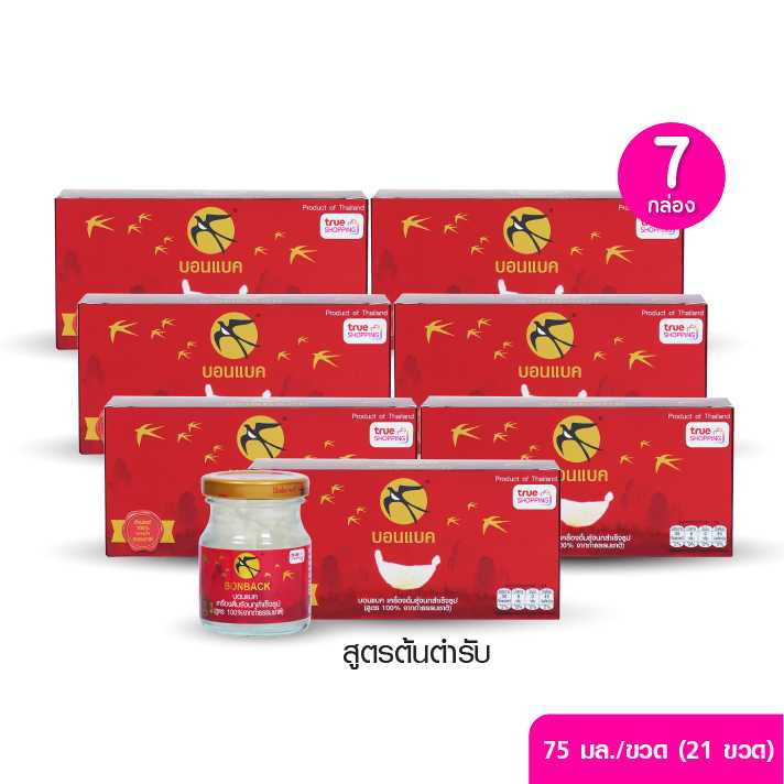 BONBACK เครื่องดื่มรังนกสำเร็จรูป บอนแบค สูตรออริจินอล 75มล. เซต 7 กล่อง (3ขวด/กล่อง)(203477)
