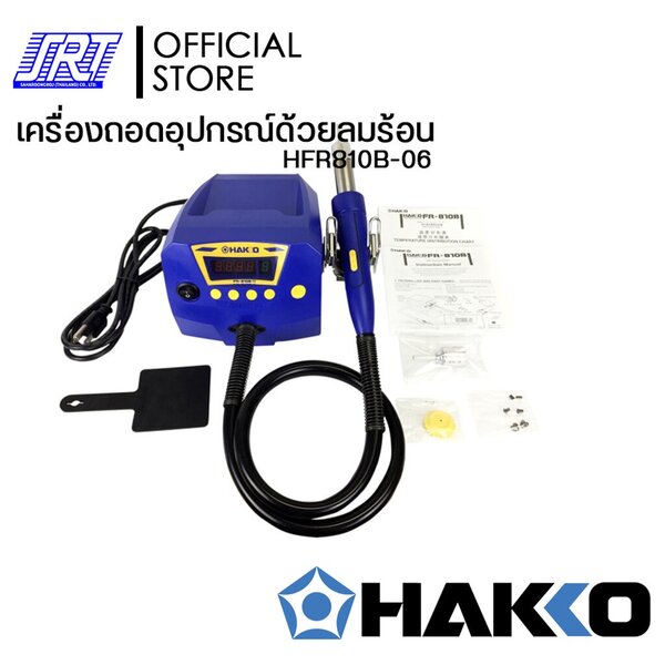 เครื่องถอดอุปกรณ์ด้วยลมร้อน FR810B | HFR810B-06 | SMD REWORK STATION | HAKKO FR-810B (220V) | JAPAN