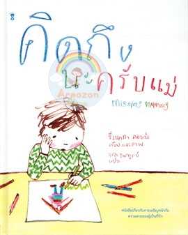 ⏳คิดถึงนะครับแม่ Missing Mummy