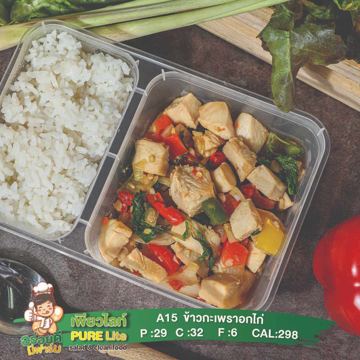 A15ข้าวกะเพราอกไก่