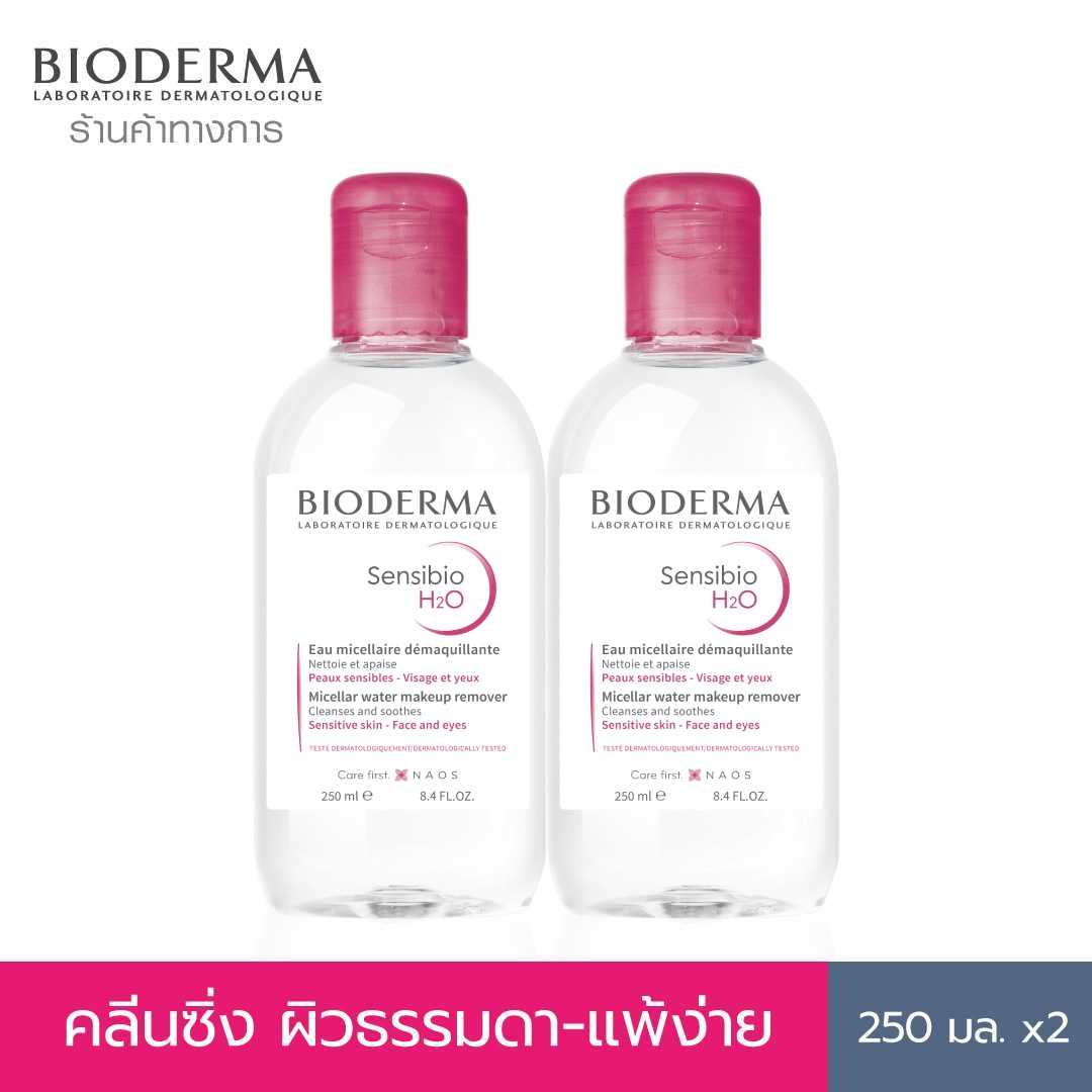 Bioderma Sensibio H2O 250ml แพ็คคู่ คลีนซิ่งไมเซล่า วอเตอร์ สำหรับผิวบอบบาง แพ้ง่าย