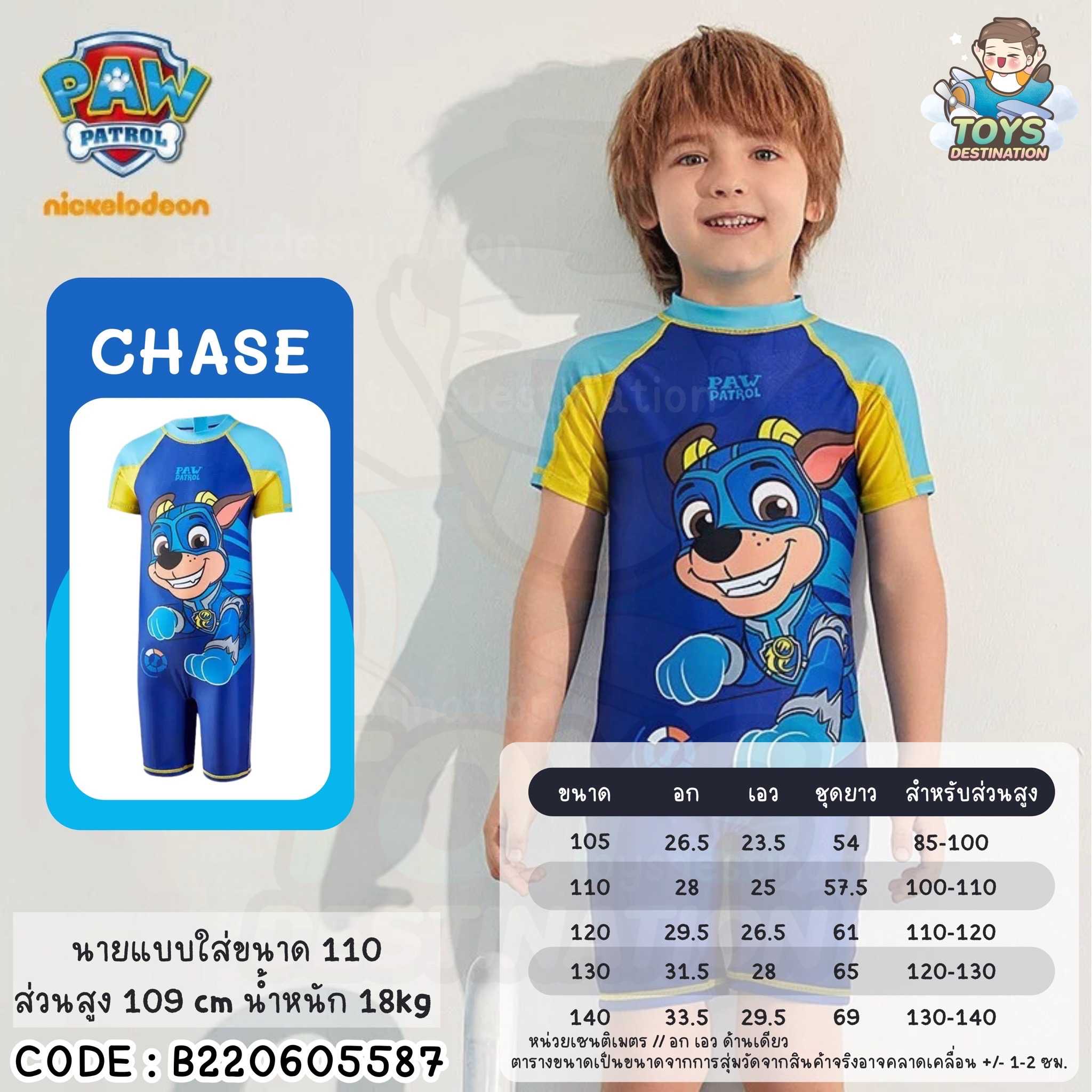 ชุดว่ายน้ำ Paw Patrol  226PL002    B220605587