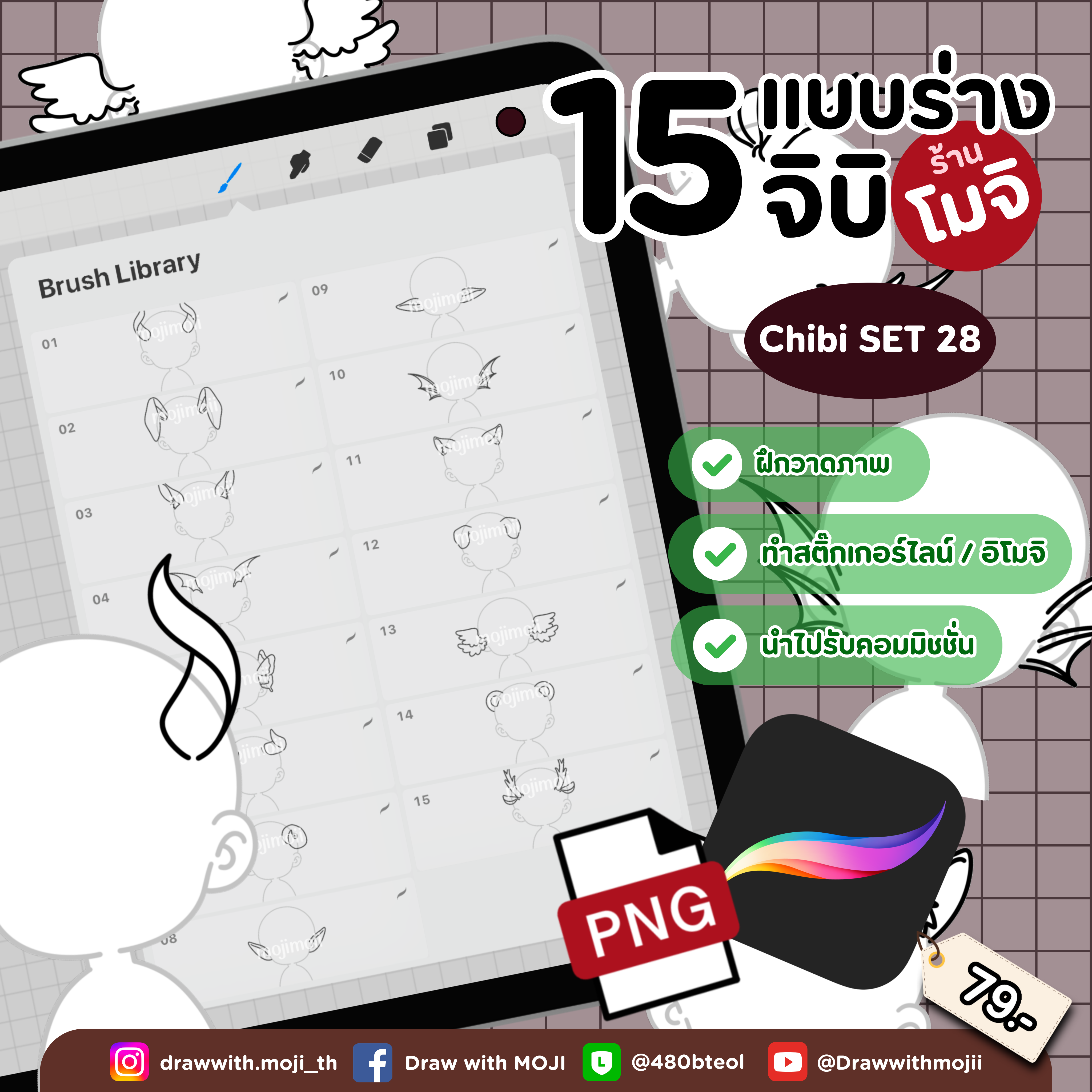 บรัชแบบร่างจิบิ เซต 28 (เครื่องแต่งกายจิบิ)