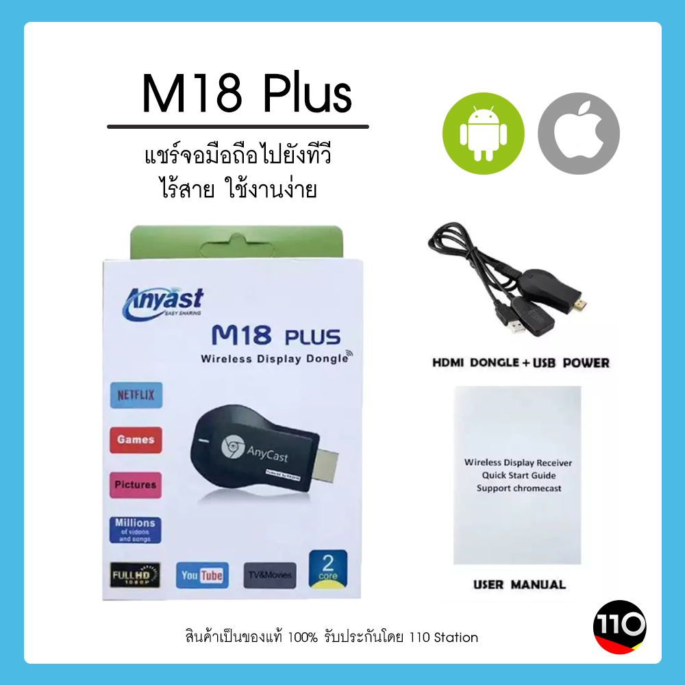 M18 Plus ตัวเชื่อมมือถือไปยังทีวี เชื่อมต่อง่าย ไร้สาย ไม่ต้องมีสมาร์ททีวี รองกับ iOS และ Android