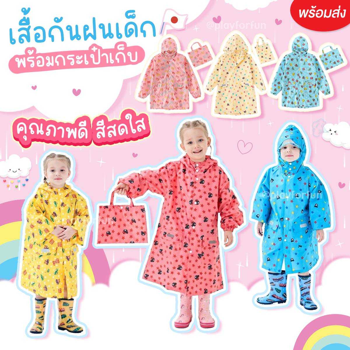 เสื้อกันฝนเด็กลายการ์ตูน - Kawaii raincoat kids !!พร้อมส่ง!!