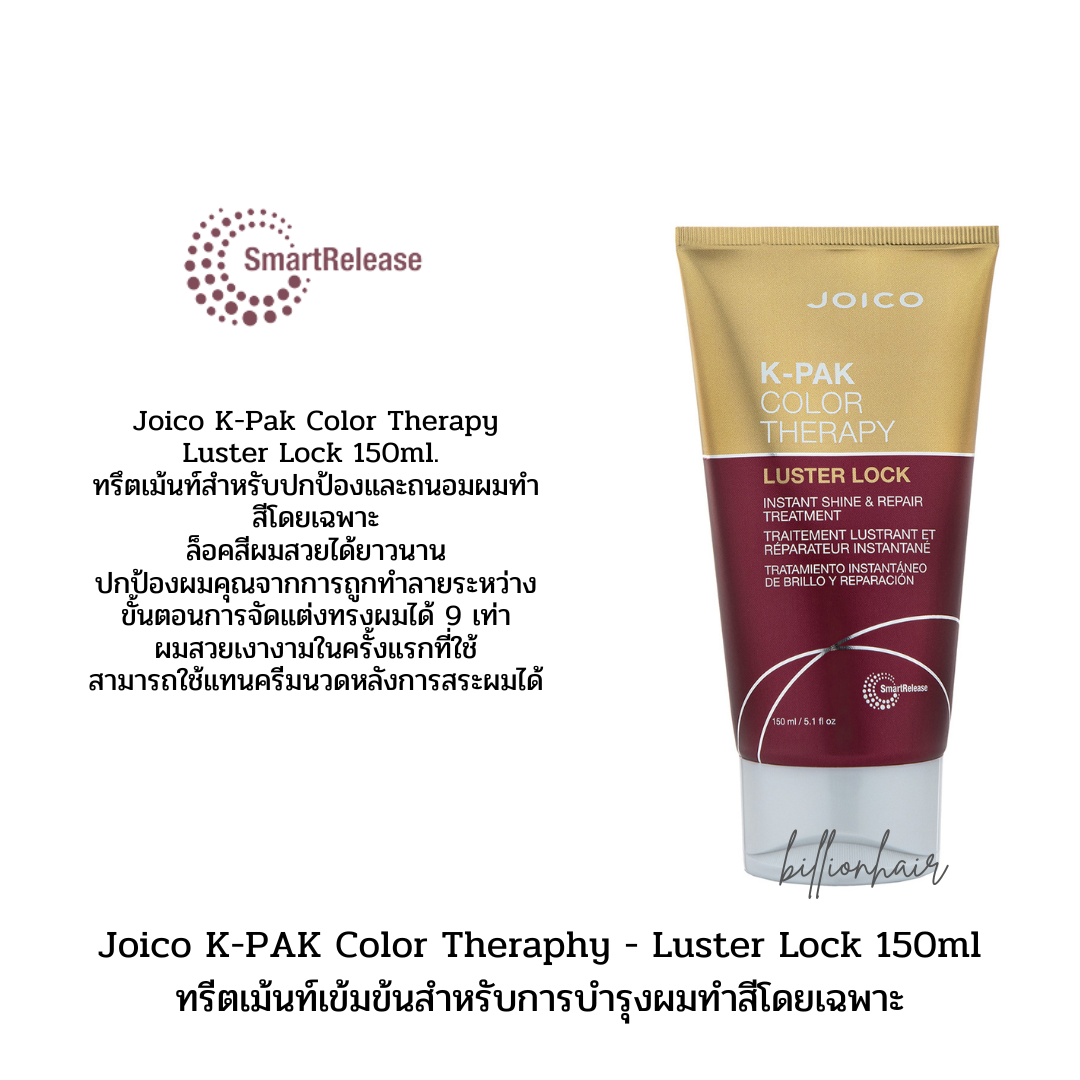 Joico K-Pak Color Therapy Luster Lock 150ml.   ทรึตเม้นท์สำหรับปกป้องและถนอมผมทำสี