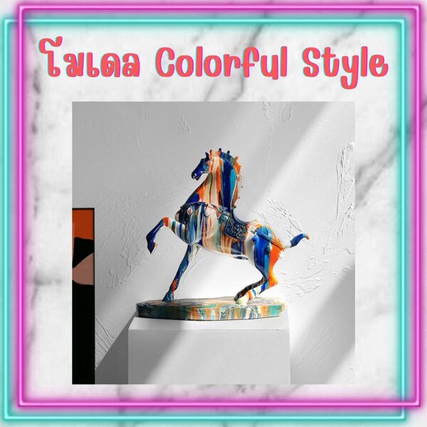 C1072B086 FAMITOSS โมเดลม้า โมเดลแต่งบ้าน โมเดลColorful style โมเดลสัตว์