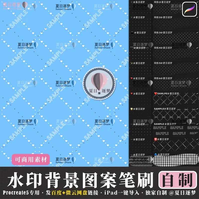 BAN020 Procreate บรัชวาดการ์ตูน ลายน้ำ Watermark 21 บรัช