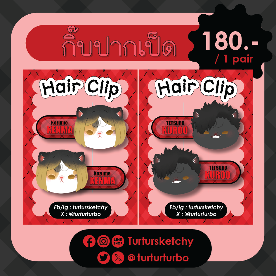 กิ๊บปากเป็ด - Nekoma [ NO Restock]