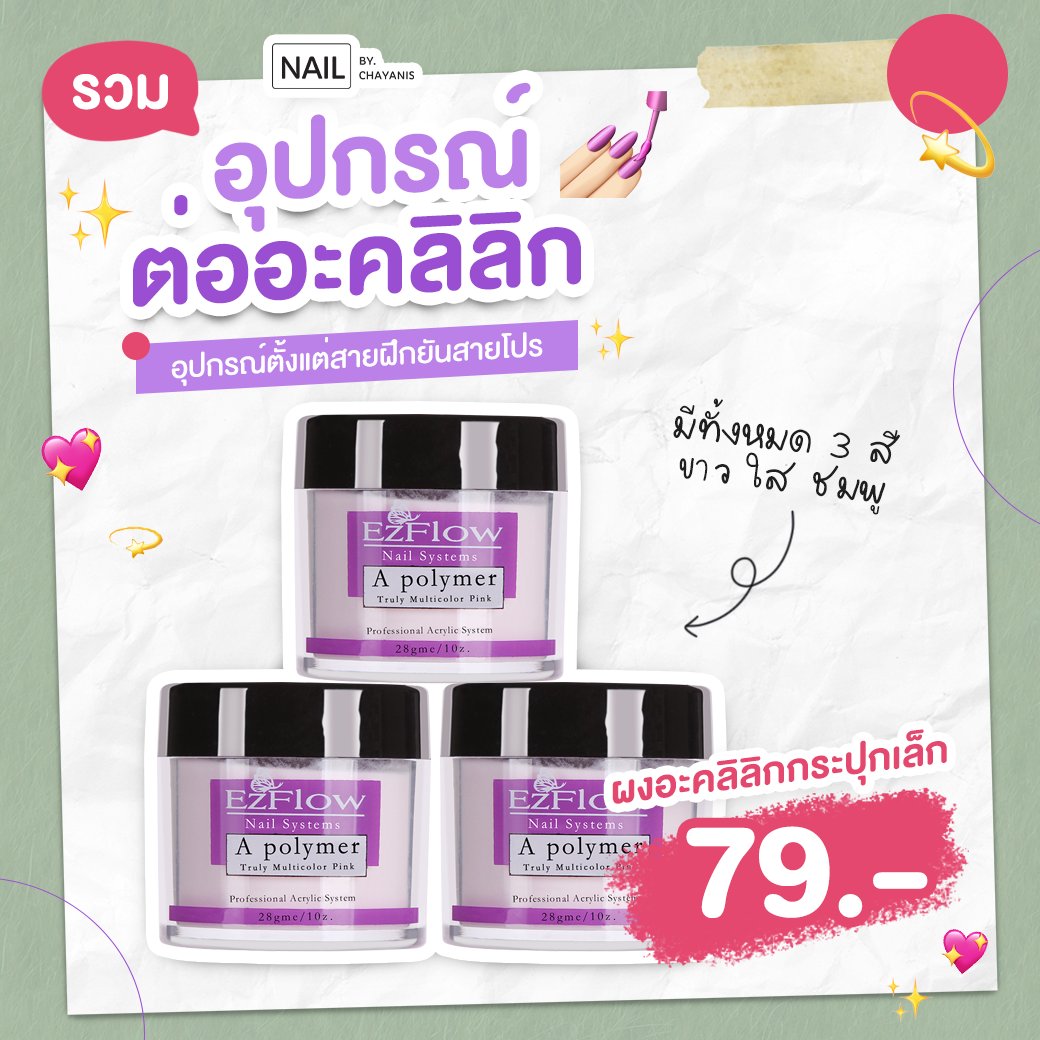 ผงอะคริลิค