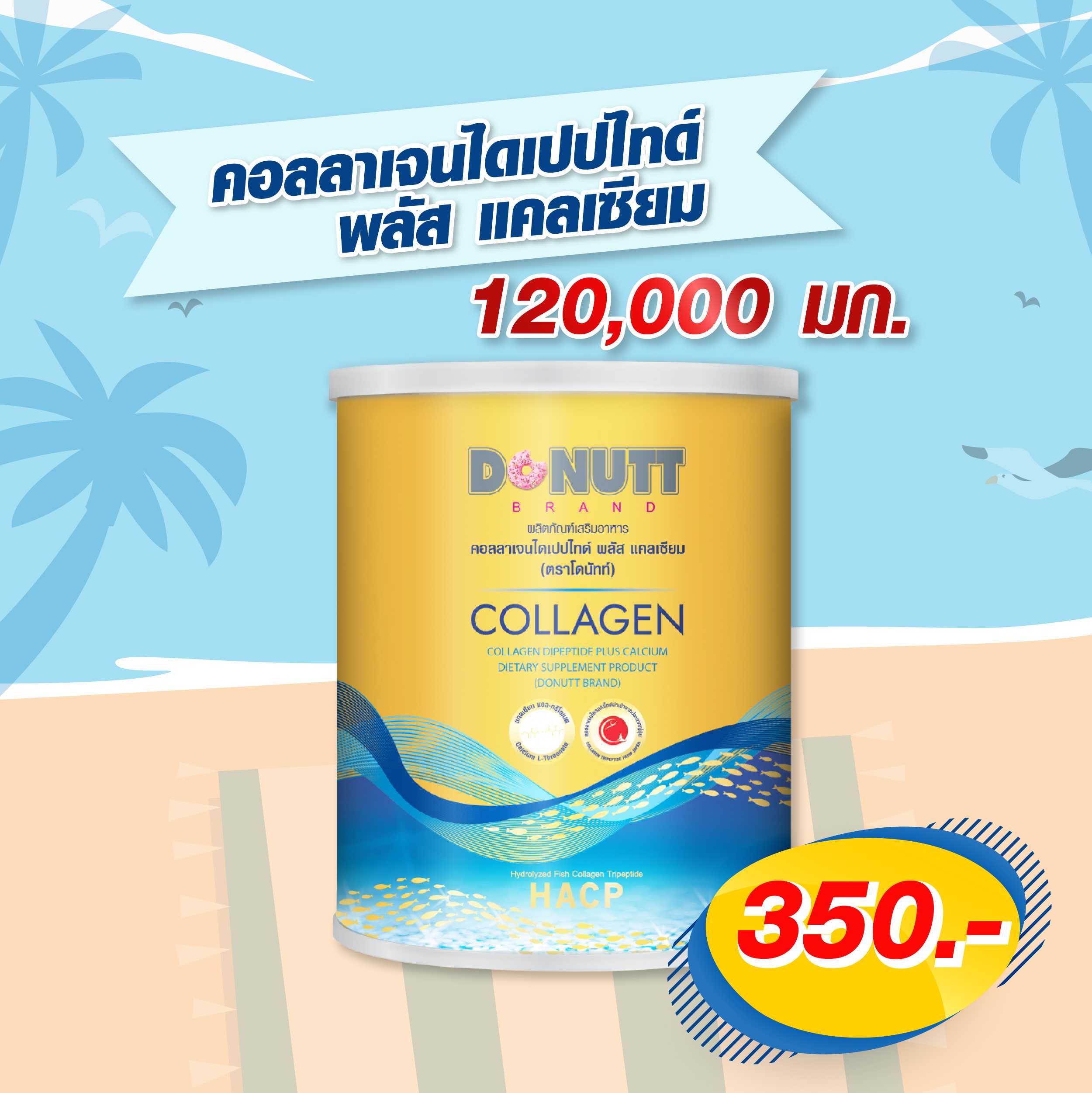 คอลลาเจนไดเปปไทด์พลัสแคลเซียม 120กรัม 1 กระป๋อง