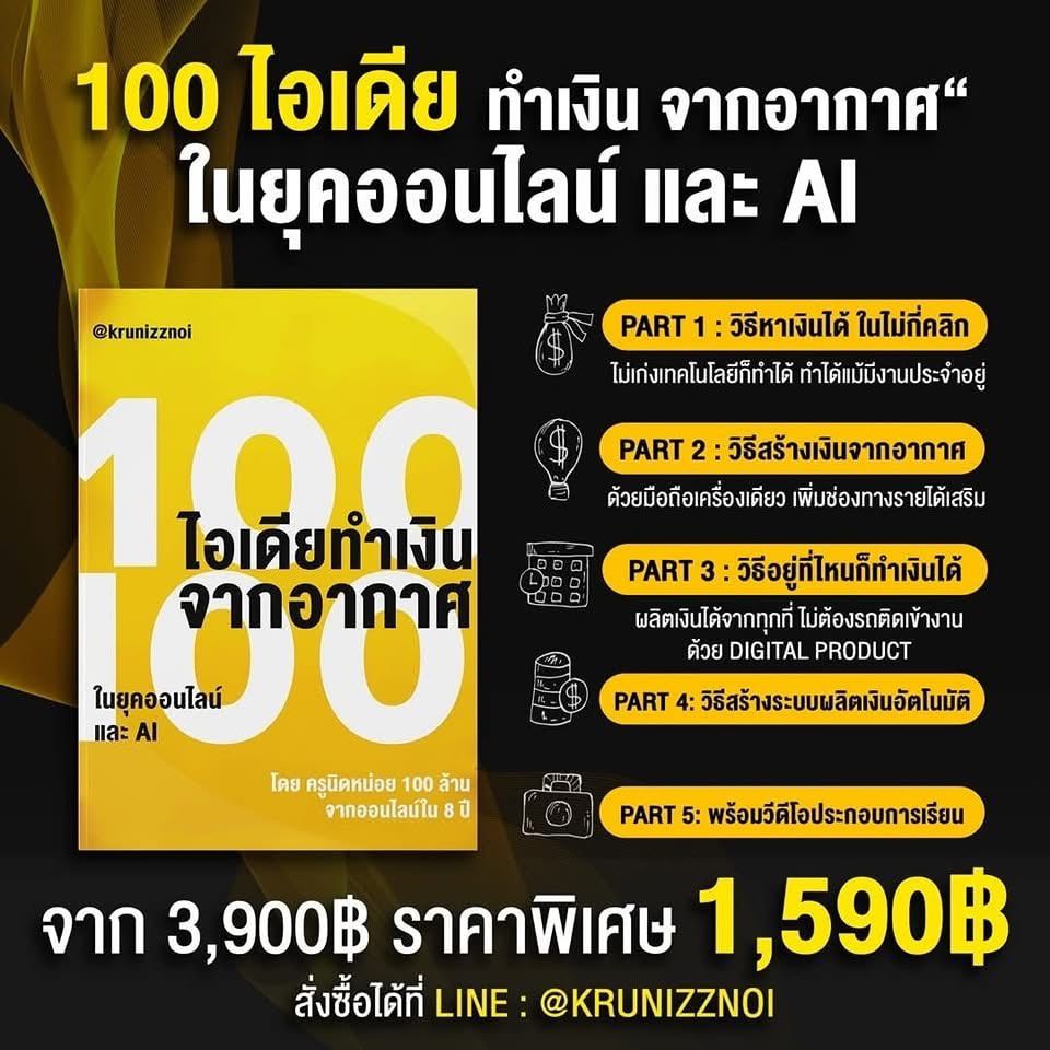 E-Book 100 ไอเดียทำเงิu จากอากาศ  ในยุคออนไลน์ และ Ai