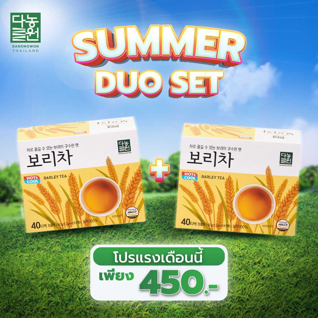 [X2] 4.4 Summer Duo set โปรชาบาร์เลย์ Barley Tea ชาข้าวบาร์เลย์  หอมข้าวบาร์เลย์คั่วอบ