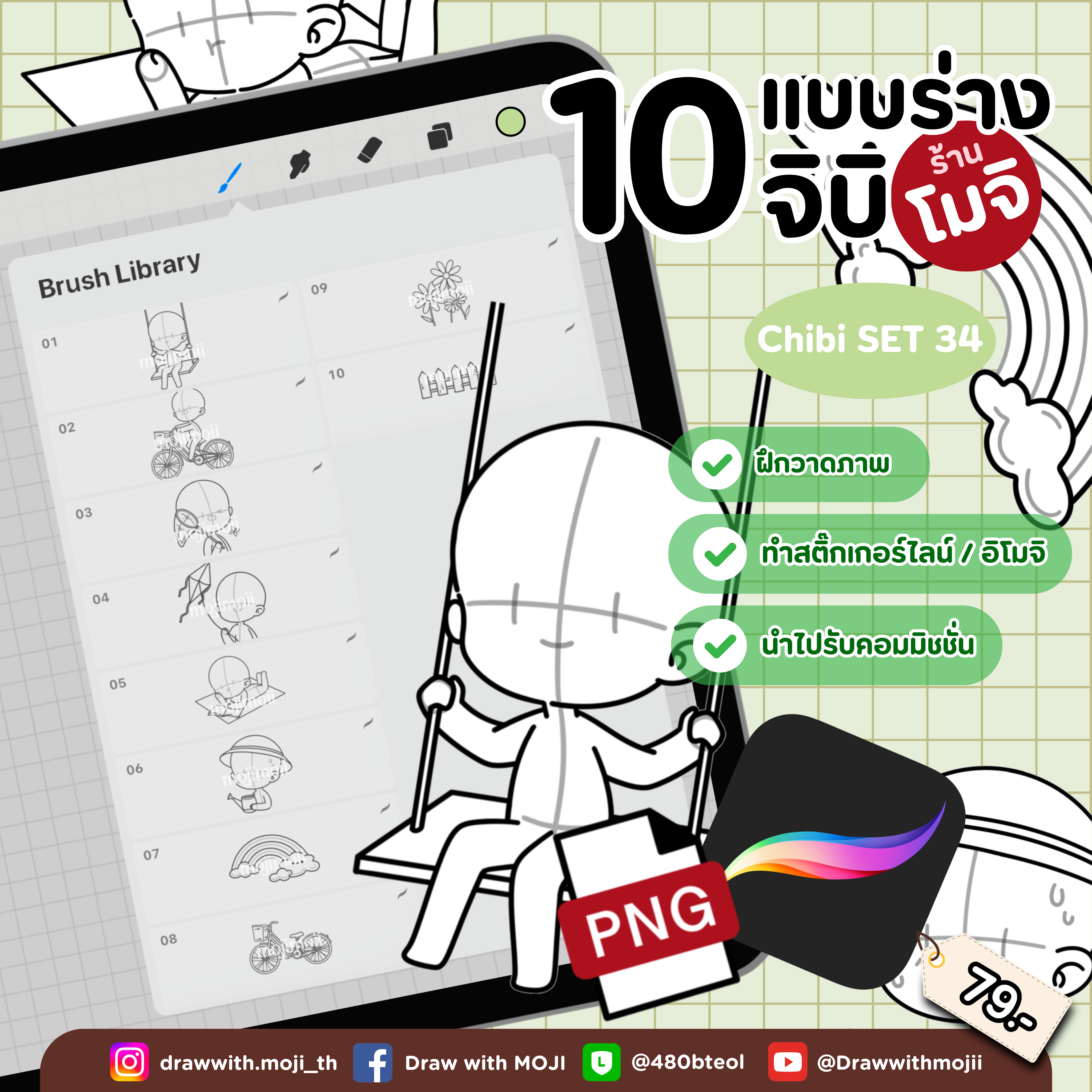 บรัชแบบร่างจิบิ เซต 34 (จิบิฤดูใบไม้ผลิ)