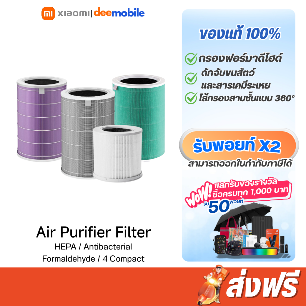 ของแท้ Mi Air Purifier Filter ไส้กรองเครื่องฟอกอากาศXiaomi