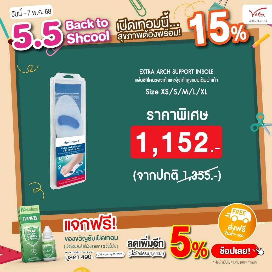 EXTRA ARCH SUPPORT INSOLE แผ่นรองเท้าซิลิโคนสำหรับเท้าแบนและอุ้งเท้าสูง F-00039-05-09B