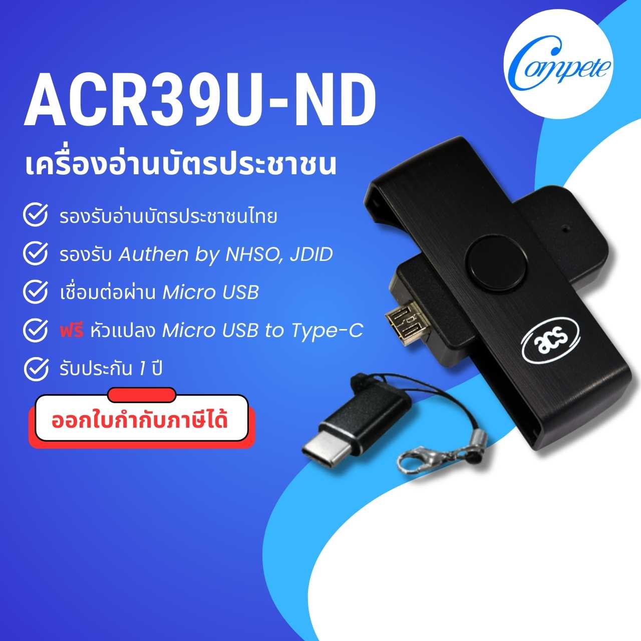 ACR38U-ND ( Micro USB ) เครื่องอ่านสมาร์ทการ์ด แบบพกพา