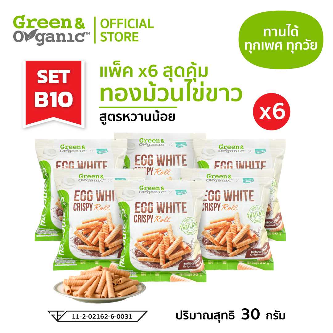 Green&Organic SET B10 ทองม้วนไข่ขาว 6 ถุง กรอบอร่อย หวานน้อย ละลายในปาก ขวัญใจสายเฮลตี้