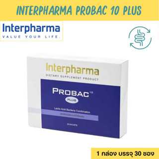 Interpharma Probac 10 plus (probiotics) มีชนิดของเชื้อจุลินทรีย์หลากหลายที่สุด ถึง 10 สายพันธุ์
