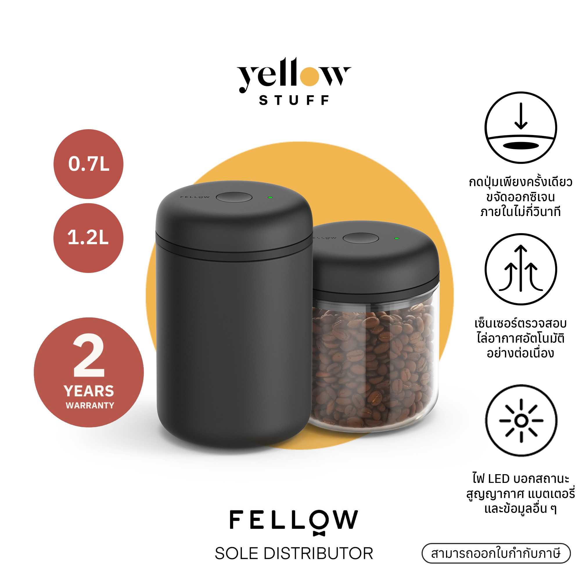 Fellow - Electric ATMOS VACUUM CANISTER ที่เก็บเมล็ดกาแฟ สูญญากาศ ไล่อากาศอัตโนมัติ