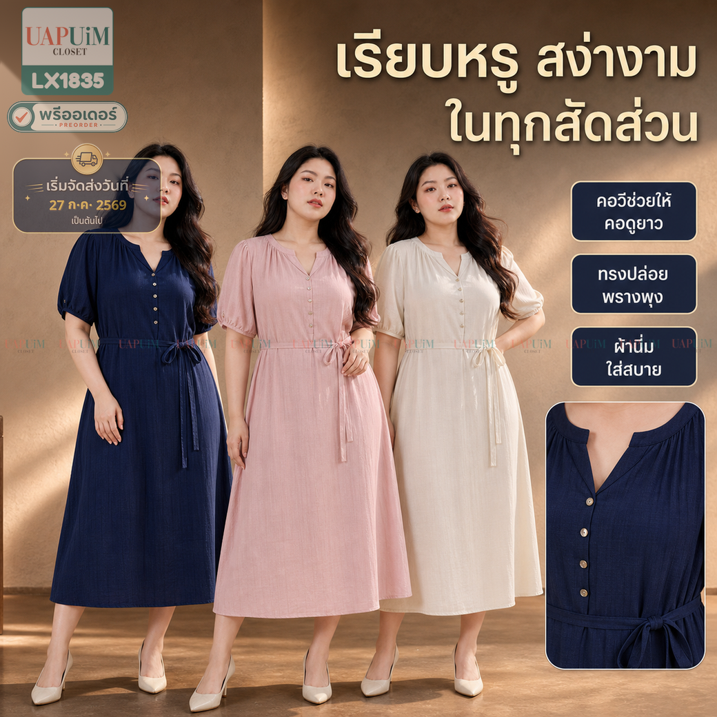 พรีออเดอร์ : LX1835 เดรสยาวทรงสวย ดีไซน์คอวีแต่งกระดุมหน้าเพิ่มความเก๋