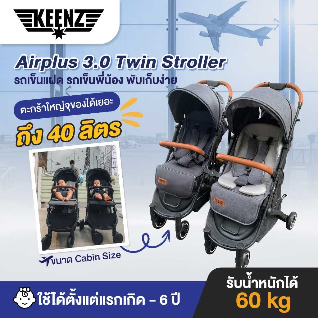 Keenz Airplus 3.0 Twin Stroller รถเข็นแฝด รถเข็นพี่น้อง พับเก็บง่าย รับน้ำหนักได้ 60kg