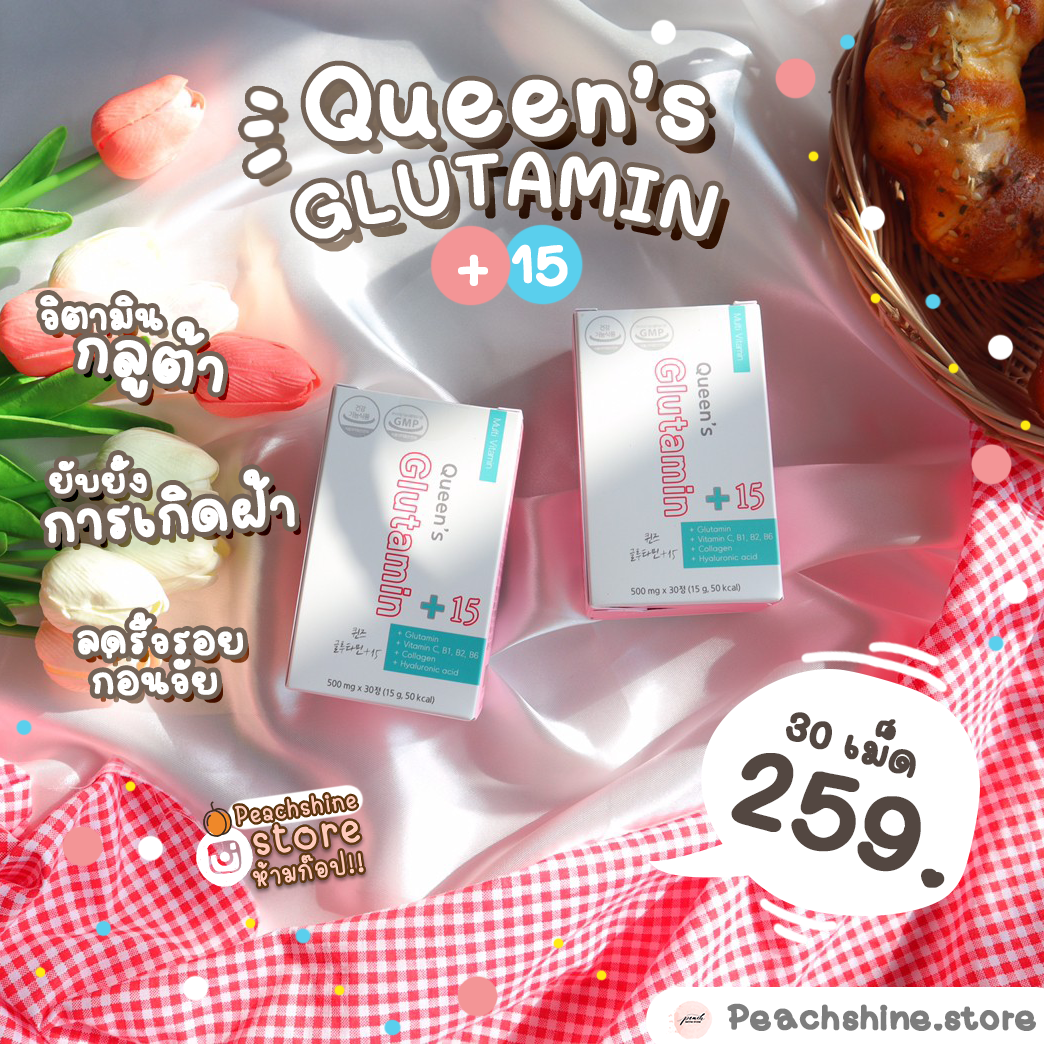 Queen’s glutamin+15 กลูต้าผิวขาว