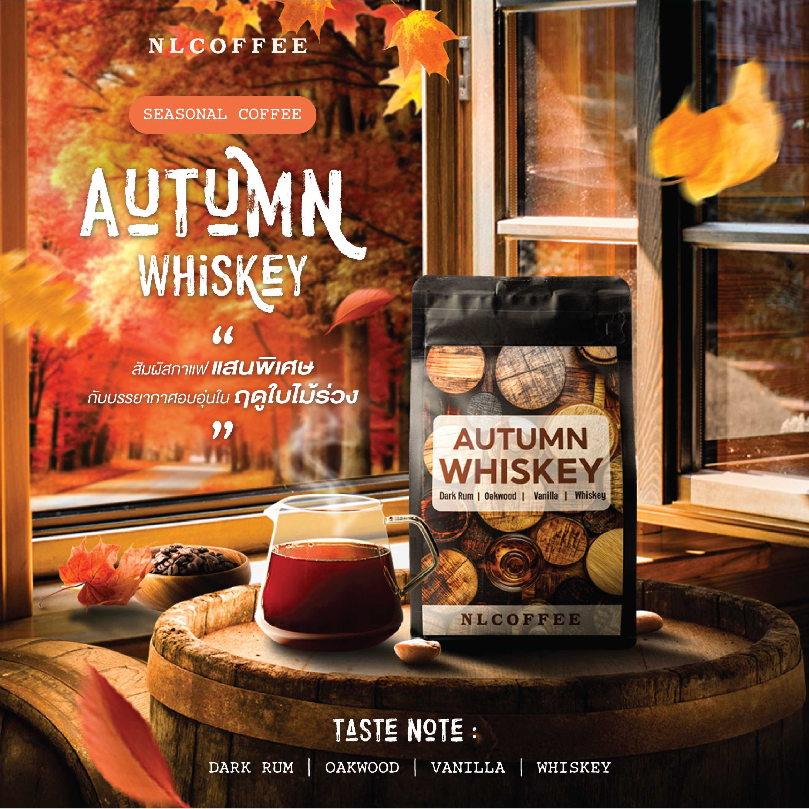 เมล็ดกาแฟ Autumn Whiskey | ออทั้ม วิสกี้