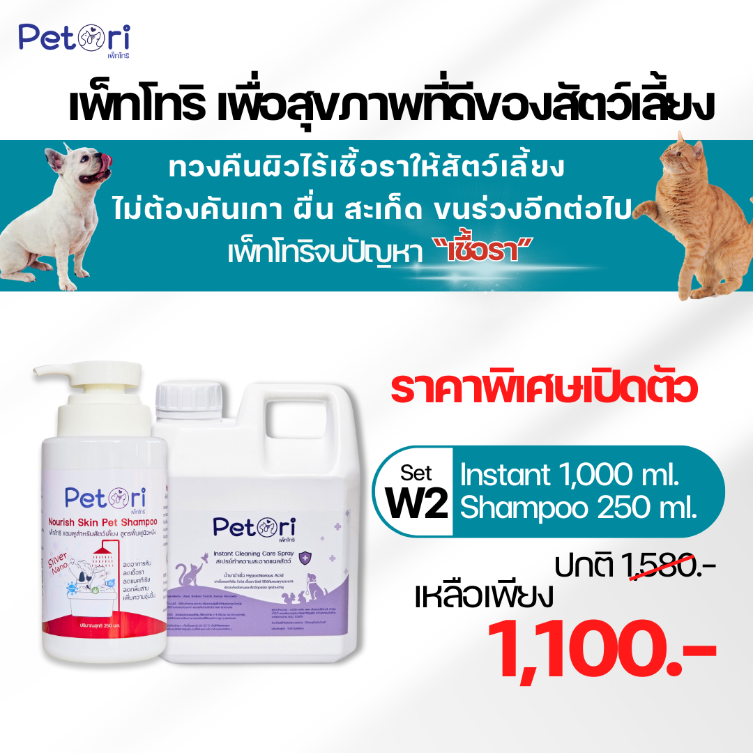 SET W2  Petori Nourish Skin  Pet Shampoo 250 ml + Instant Cleaning Care Spray 1,000 ml