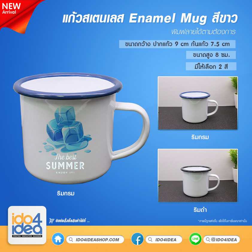 แก้วสเตนเลส Enamel Mug สีขาว ริมสี  มี 2 สี ให้เลือก