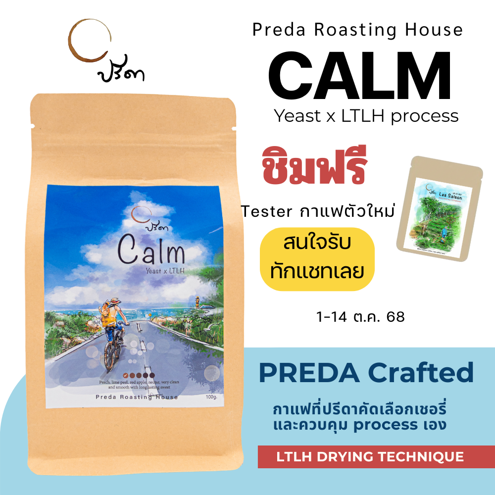 Calm (Yeast Dry Process x LTLH)