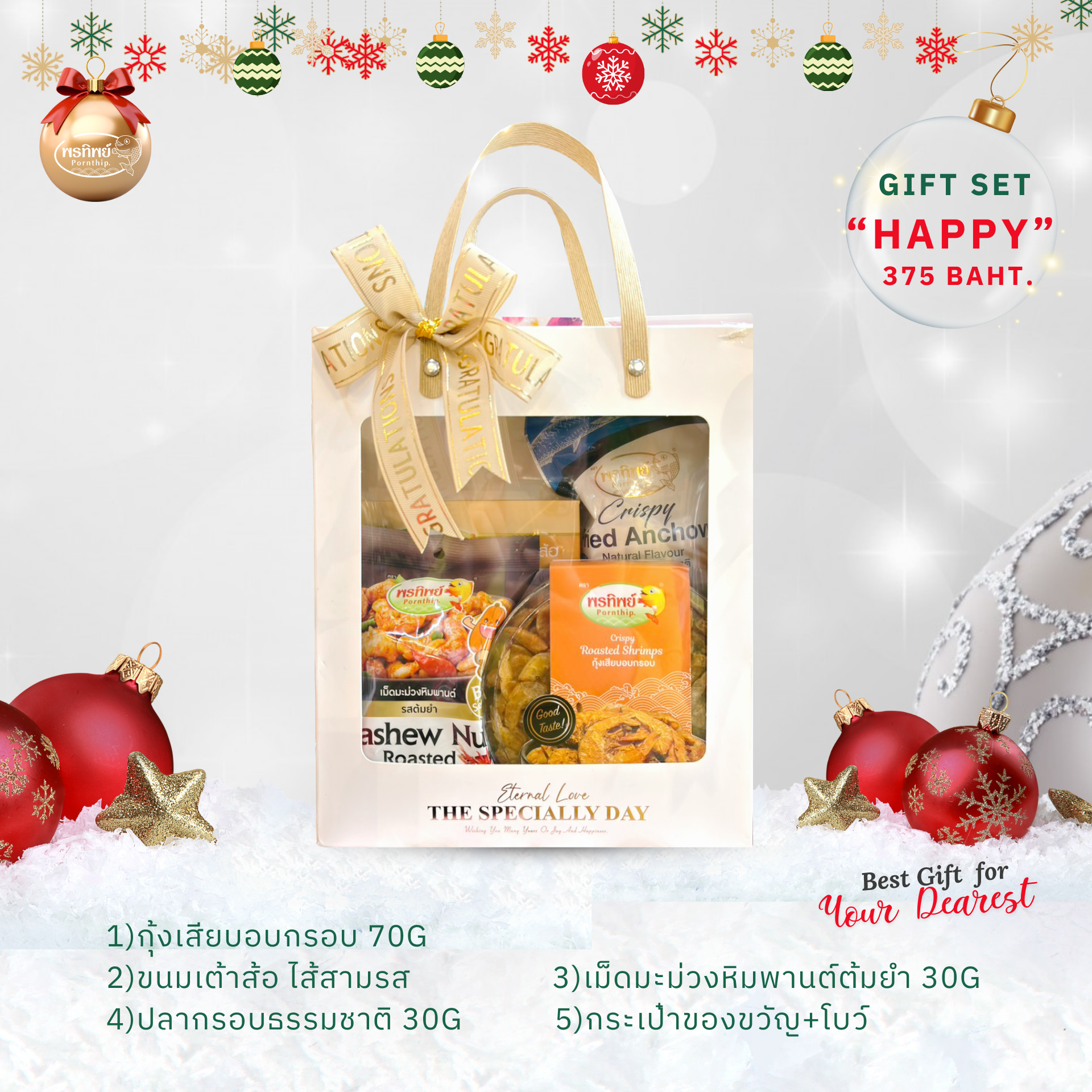 เซ็ทของขวัญ 🎁 HAPPY