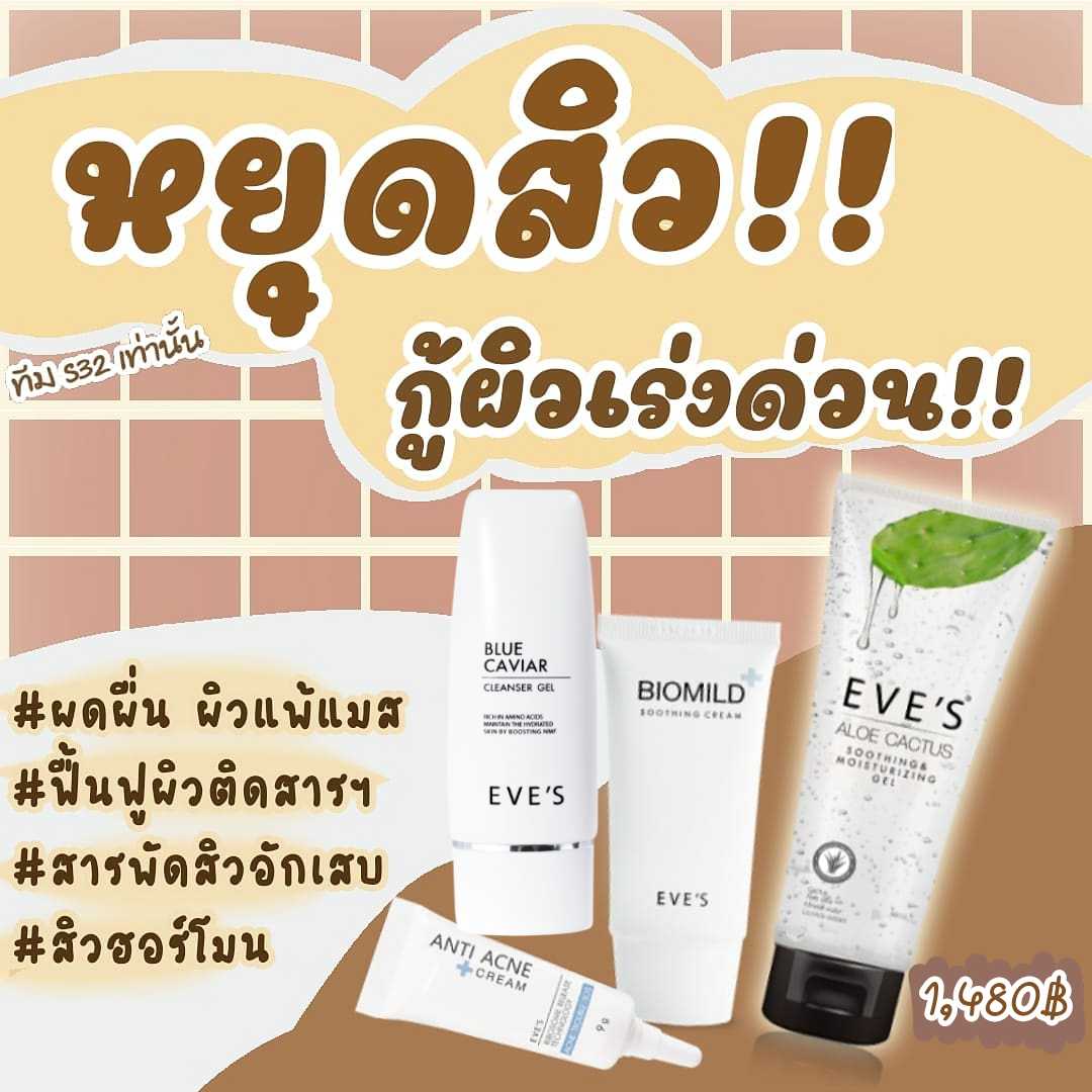 7. ชุดผิวเป็นสิว ผิวติดสารฯ🌟 (บลูคาเวียร์, อโร, ไบโอมาย, แต้มสิว)